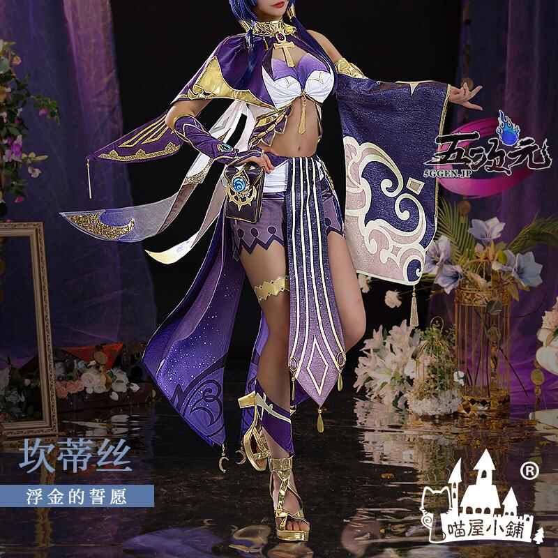 海外ブランド 原神 キャンディス コスプレ衣装 三分妄想 M