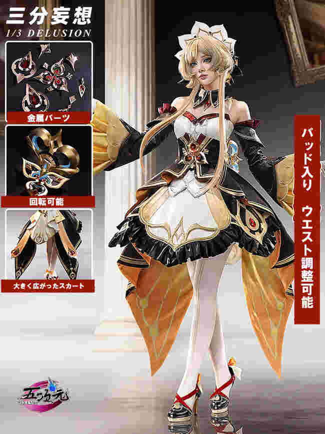 五次元公式｜五次元コスプレ通販,三分妄想1/3Delusion日本公式代理