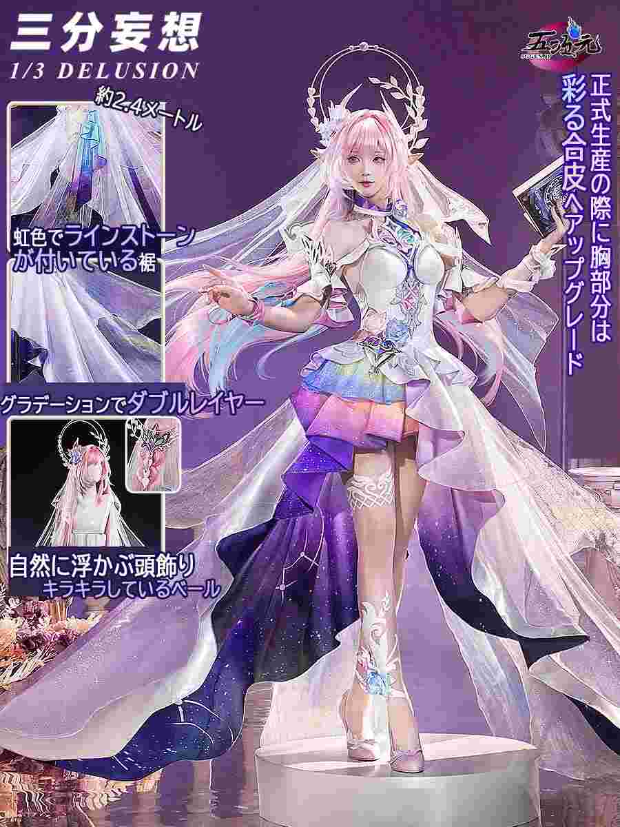 五次元公式｜五次元コスプレ通販,三分妄想1/3Delusion日本公式代理