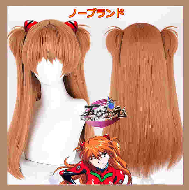 五次元 エヴァンゲリオン新劇場版 コスプレ アスカ・ラングレー プラグ