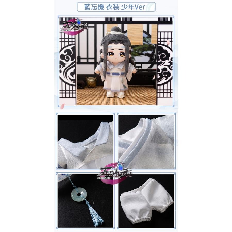 minidoll 正規品 魔道祖師 ぬいぐるみ用服 魏無羨 藍忘機 少年Ver衣装