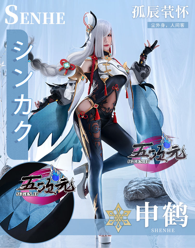 猫屋小舗 原神 コスプレ 申鶴 しんかく 衣装