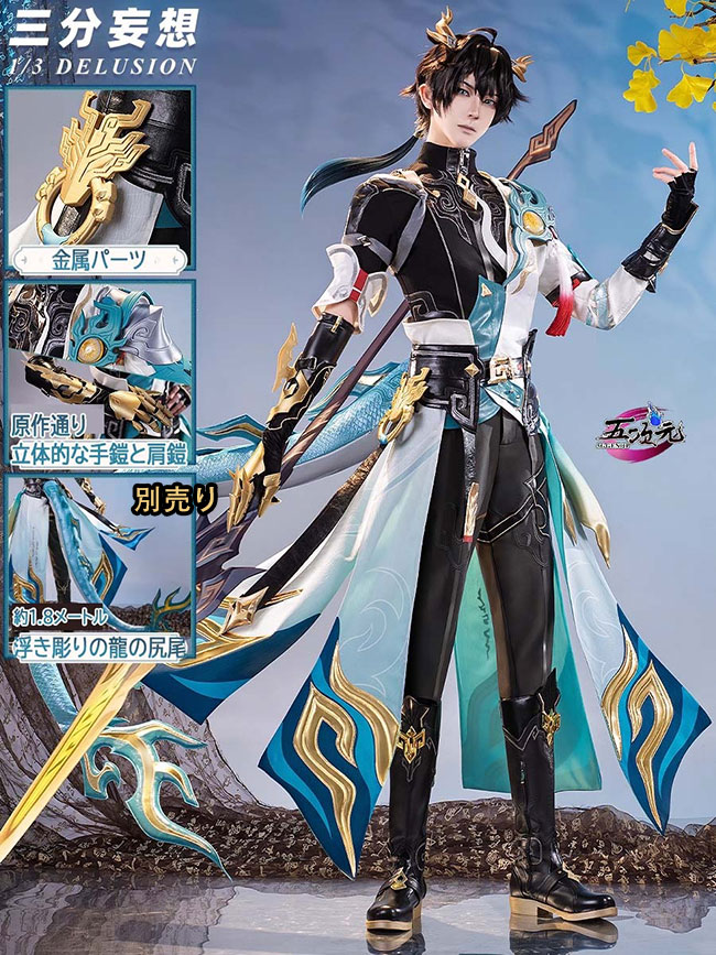 猫屋小舗 三分妄想 丹恒 コスプレ セット 三分妄想 崩壊スターレイル コスプレ 丹恒・飲月君 小不点猫猫