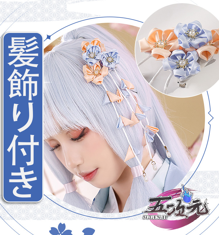 三分妄想 原神 コスプレ 神里綾華 五歌仙 墨染 衣装
