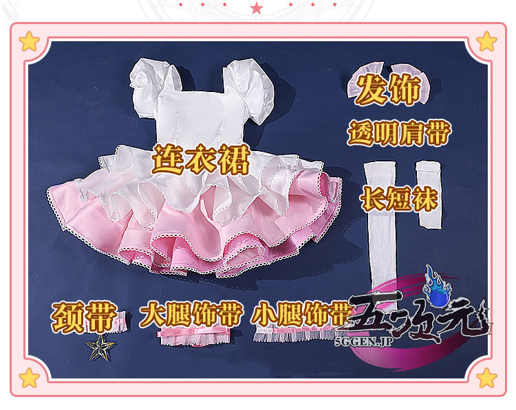 三分妄想 カードキャプターさくら コスプレ 木之本桜 粉白戦闘服 衣装