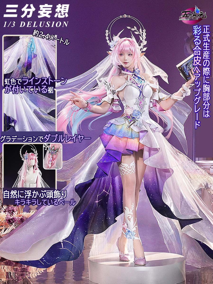 三分妄想 崩壊スターレイル コスプレ キュレネ 新形態 衣装