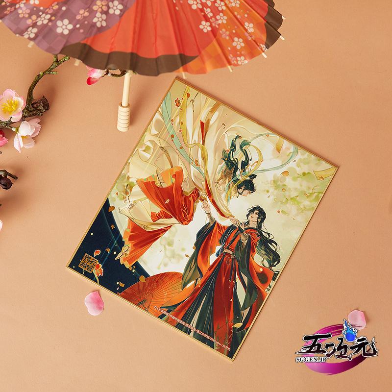 天官賜福　色紙　便箋　限定　カード　謝憐　花城　三郎 Amazon | 天官賜福 色紙 便箋 限定 カード 謝憐 花城 三郎