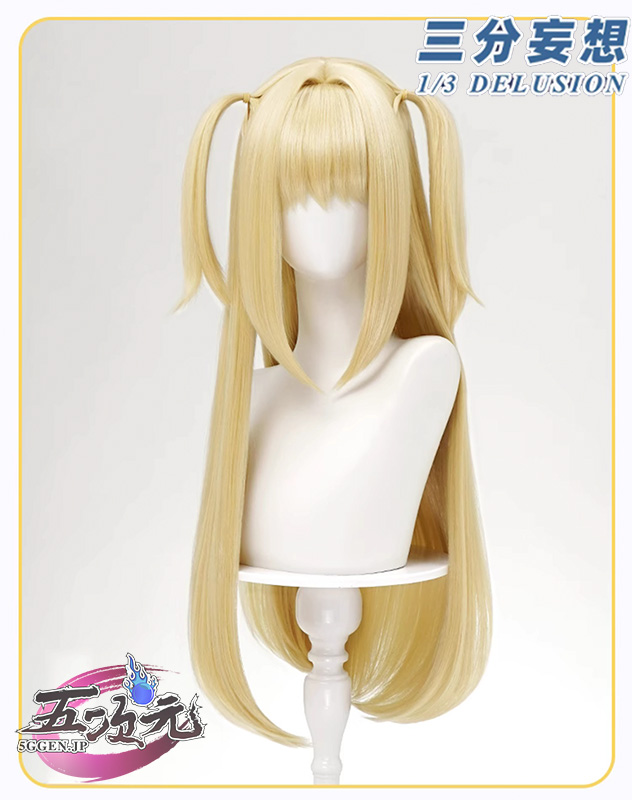デスノート　弥海沙　コスプレ衣装　ウィッグ 三分妄想 DEATH NOTE デスノート 弥海砂 あまね ミサ ウィッグ