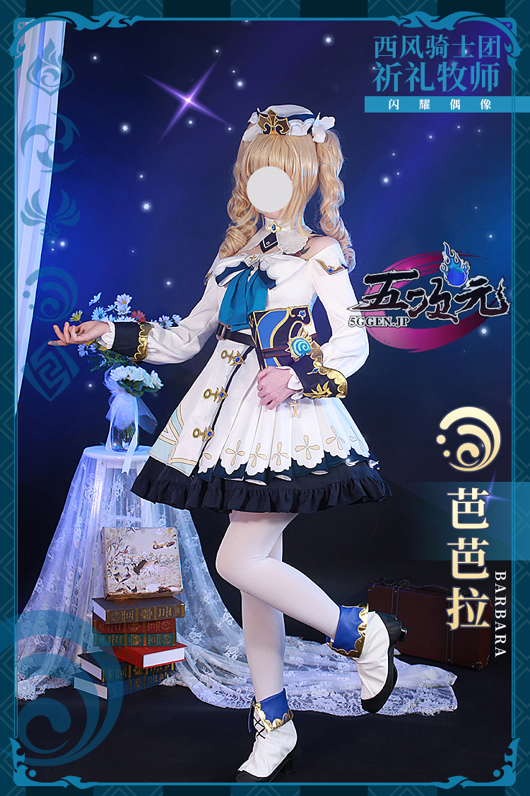 初獸猫 原神 コスプレ バーバラ 衣装セット
