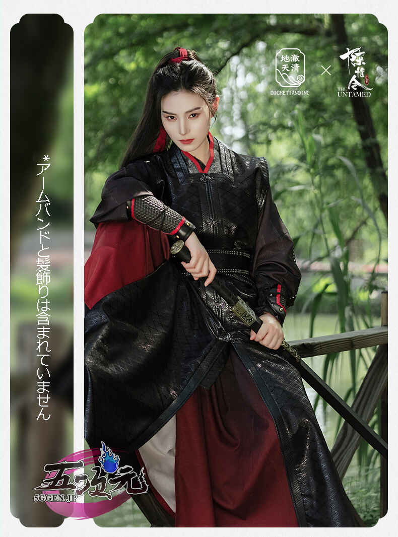 地轍天清 陳情令 魏無羨 公式衣装 漢服 オリジナル 派生服-